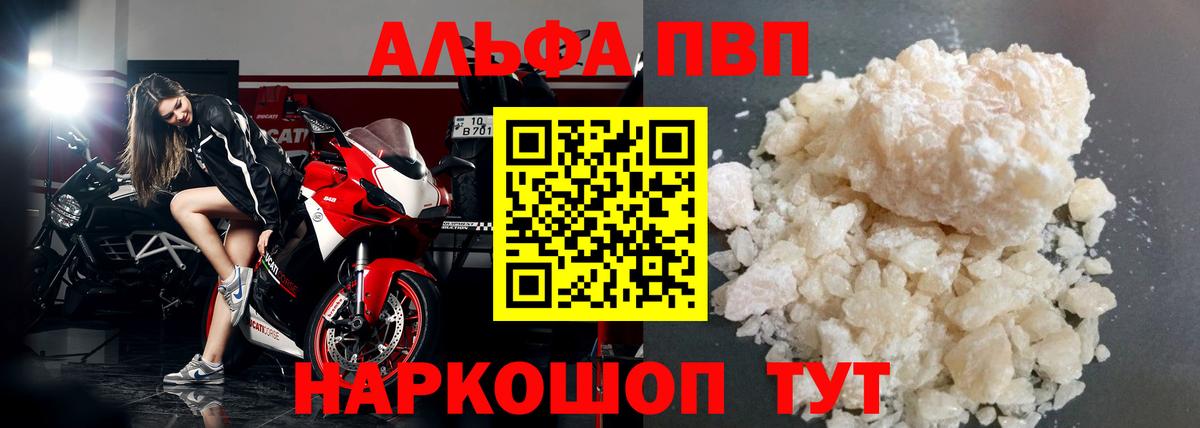 A PVP кристаллы Краснокаменск