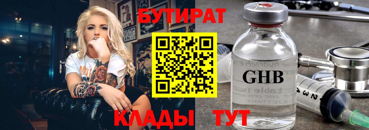 БУТИРАТ оксибутират  БУТИРАТ  Краснокаменск  Вход с VPN 