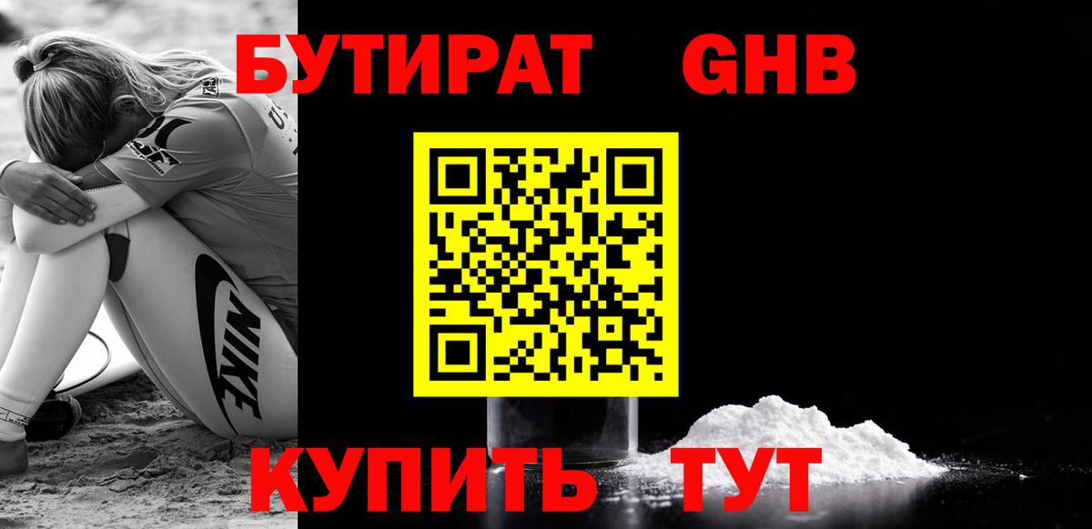 БУТИРАТ 1.4BDO Краснокаменск