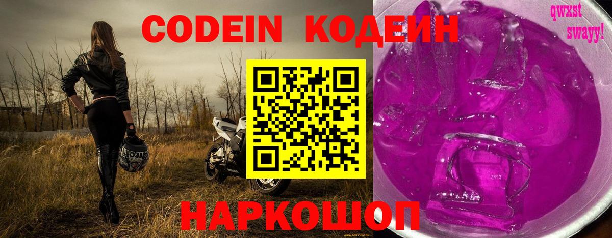 Краснокаменск  Codein Purple Drank  Вход с VPN 