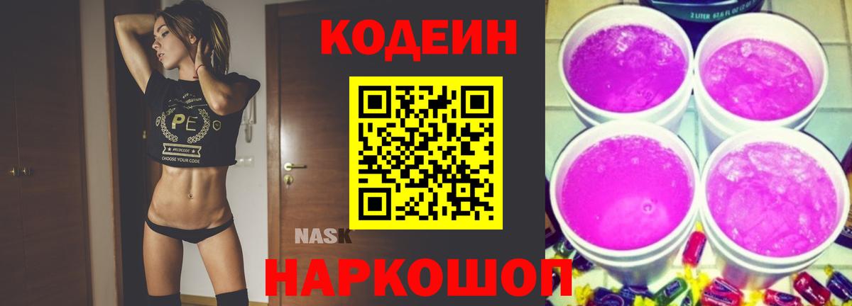 Codein Purple Drank Краснокаменск