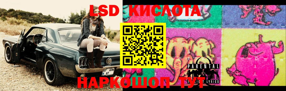 LSD-25 экстази кислота Краснокаменск