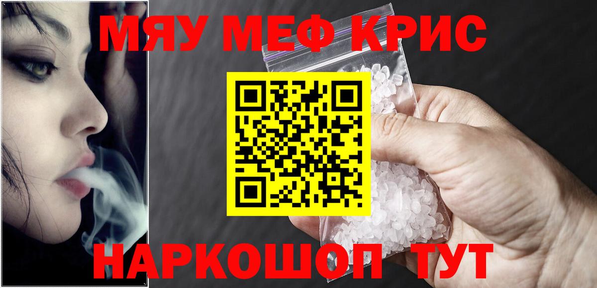 Меф мяу мяу  Краснокаменск