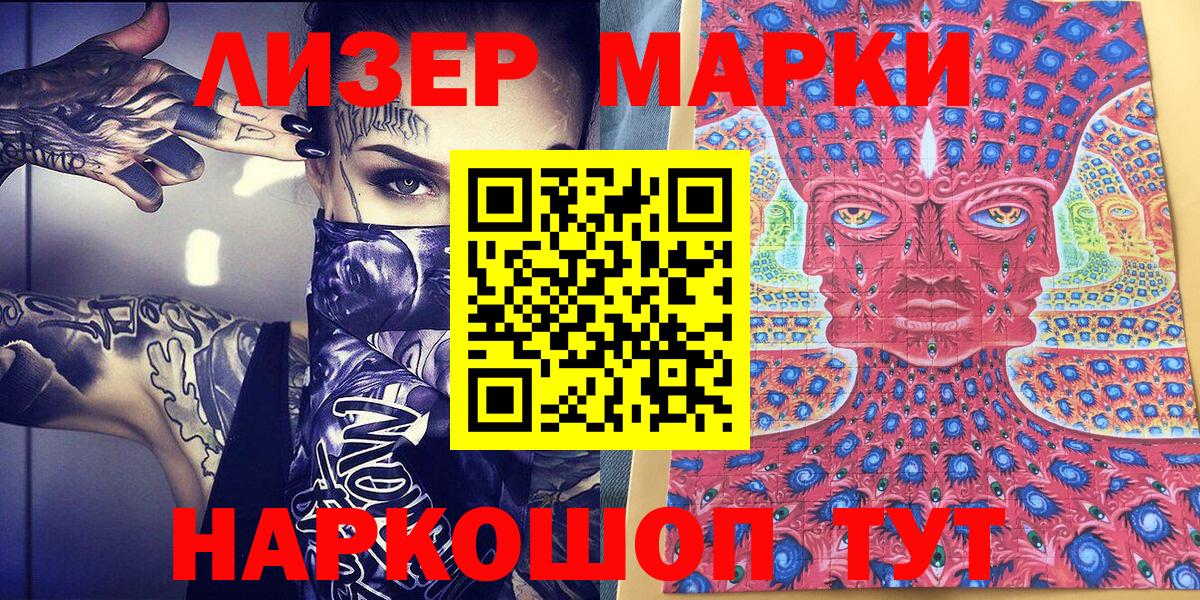 Марки NBOMe  Вход с VPN  Краснокаменск  Марки 25I-NBOMe 1500мкг 